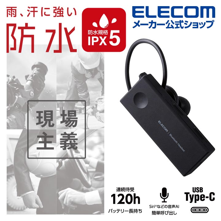 エレコム Bluetooth ヘッドセット 防水 規格 IP