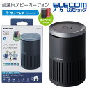 エレコム 会議用 Bluetooth スピーカーフォン ノイズリダクション エコーキャンセラー オートゲインコントロール対応 無指向性マイク 有線 USB-A ブルートゥース ブラック Windows11 対応 LBT-SP02BK