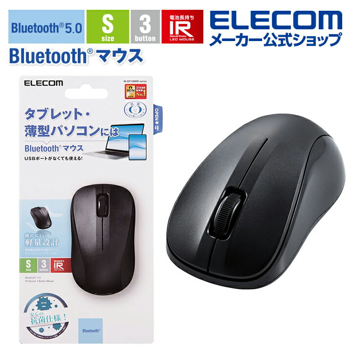エレコム 抗菌 Bluetooth5.0 IRマウス Sサイ