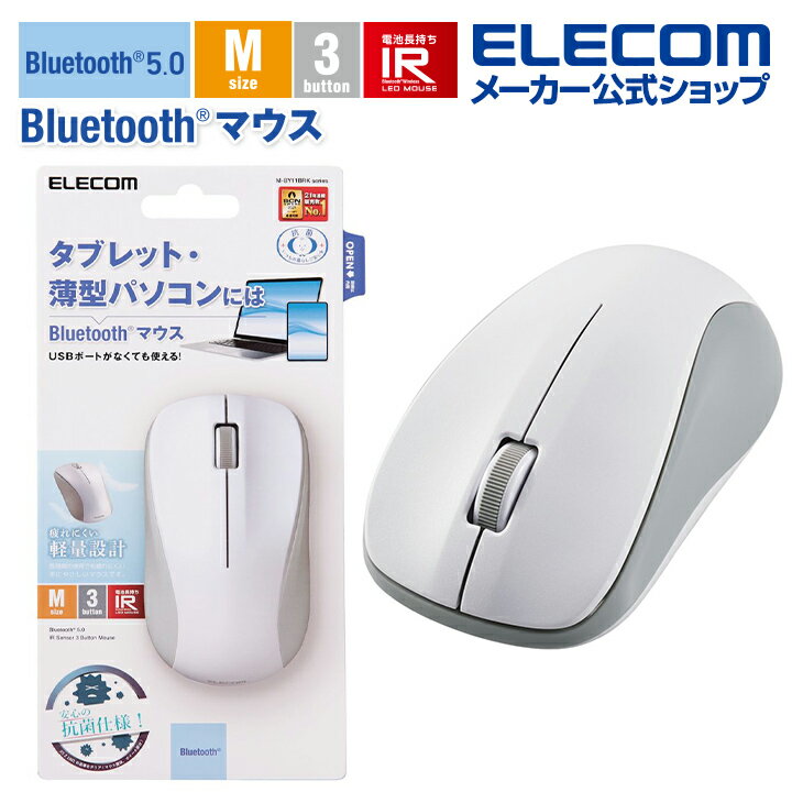 エレコム 抗菌 Bluetooth5.0 IRマウス Mサイ