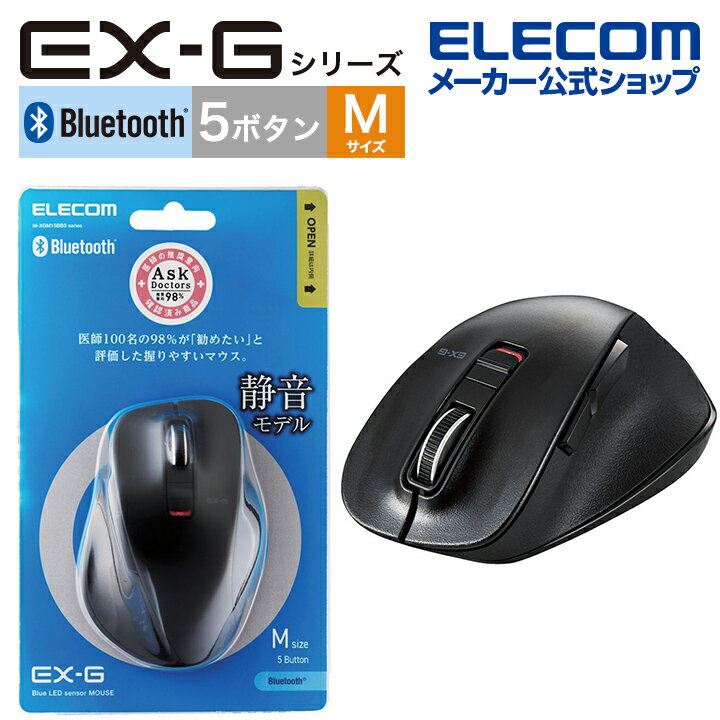 エレコム ワイヤレス マウス Bluetooth5.0 EX-Gシリーズ5ボタン静音マウスMサイズ Bluetooth ブルートゥース 5ボタン Mサイズ 握りの極み 静音設計 ブラック M-XGM15BBSBK