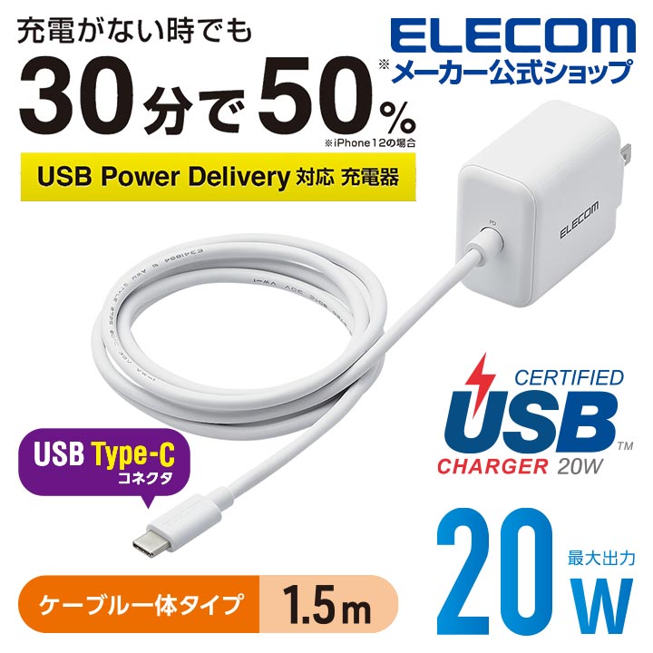 エレコム AC充電器 USB Power Delivery2