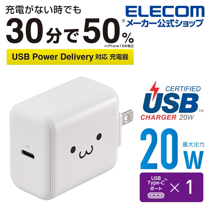 エレコム AC充電器 USB Power Delivery2