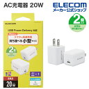 エレコム AC充電器 20W USB Power Delivery準拠 USB 充電器 USB-C1ポート 20W ケーブル なし 固定プラグ 2個セット ホワイト type-c typec タイプC ポート付 iphone 充電器 MPA-ACCP27WH