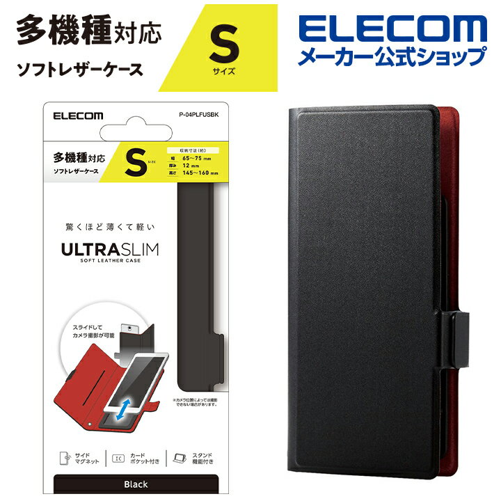 エレコム スマートフォン用 マルチカバー 薄型 磁石付 Sサイズ ソフトレザーケース　スライド式 手帳型 UltraSlim 薄型 磁石付き Sサイズ ブラック P-04PLFUSBK