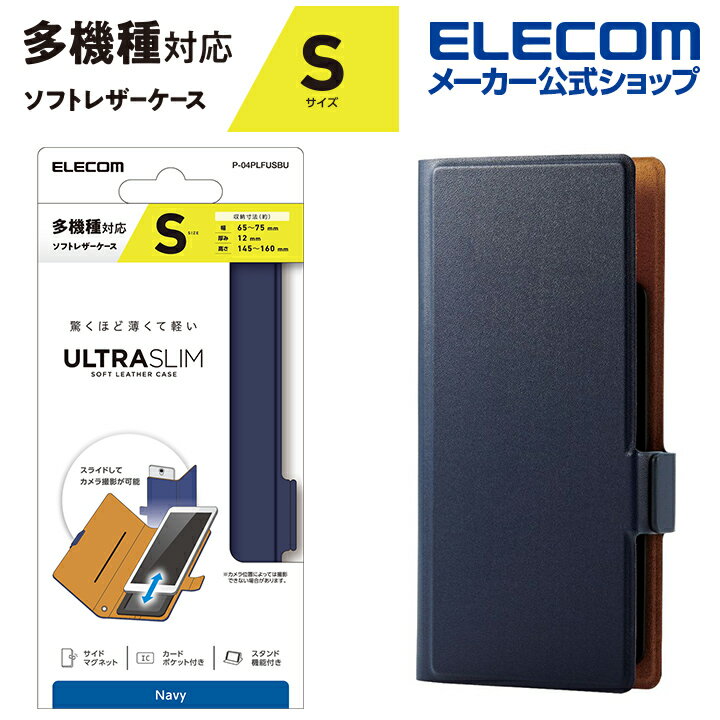 エレコム スマートフォン用 マルチカバー 薄型 磁石付 Sサイズ ソフトレザーケース スライド式 手帳型 UltraSlim 薄型 磁石付き Sサイズ ネイビー P-04PLFUSBU