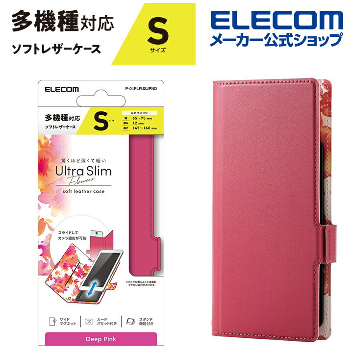 Rakuten - エレコム スマートフォン用 マルチカバー 薄型 磁石付 Sサイズ ソフトレザーケース　スライド式 手帳型 UltraSlim Flowers 薄型 磁石付き Sサイズ デイープピンク ELECOM P-04PLFUSJPND