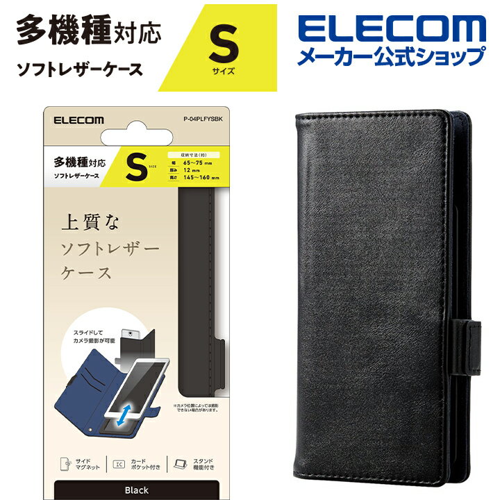 エレコム スマートフォン用 マルチカバー 磁石付 Sサイズ ソフトレザーケース スライド式 手帳型 磁石付き Sサイズ ブラック P-04PLFYSBK