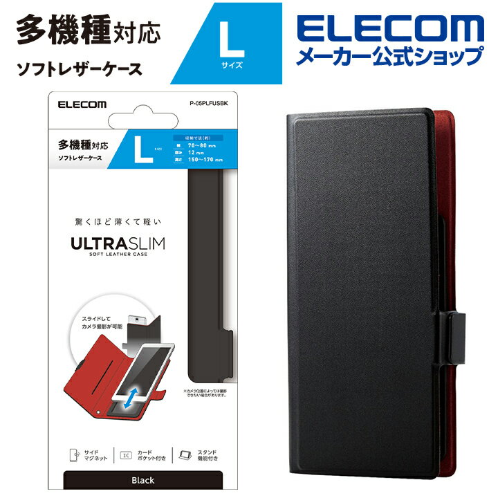 エレコム スマートフォン用 マルチカバー 薄型 磁石付 Lサイズ ソフトレザーケース スライド式 手帳型 UltraSlim 薄型 磁石付き Lサイズ ブラック P-05PLFUSBK