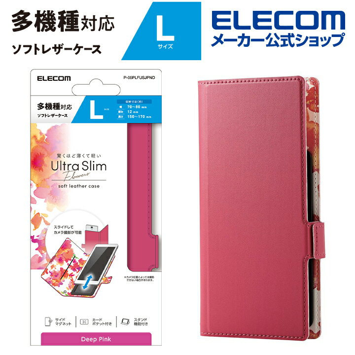 Rakuten - エレコム スマートフォン用 マルチカバー 薄型 磁石付 Lサイズ ソフトレザーケース　スライド式 手帳型 UltraSlim Flowers 薄型 磁石付き Lサイズ デイープピンク ELECOM P-05PLFUSJPND