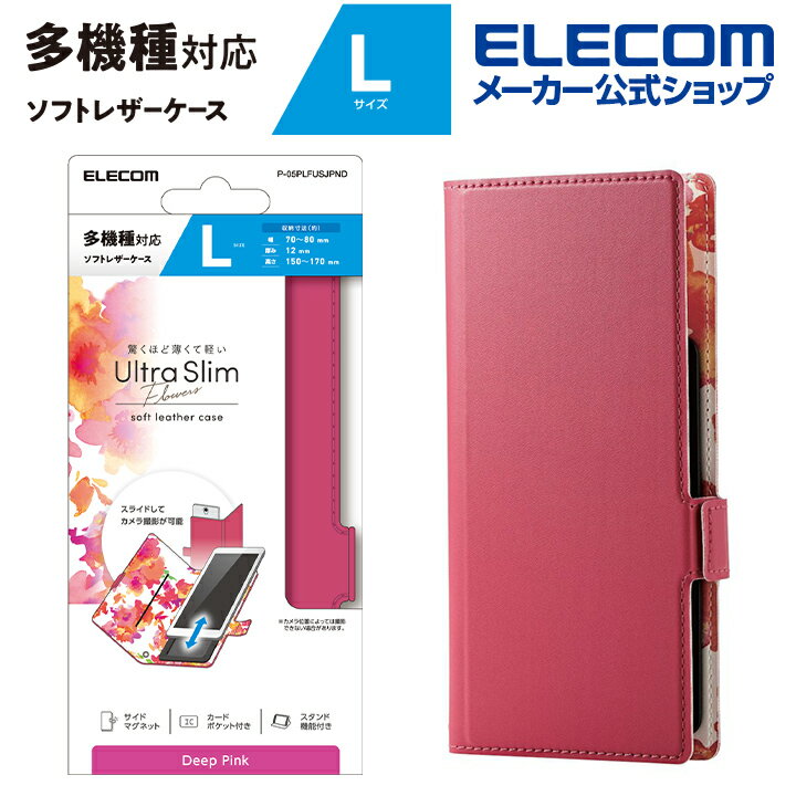 エレコム スマートフォン用 マルチカバー 薄型 磁石付 Lサイズ ソフトレザーケース スライド式 手帳型 UltraSlim Flowers 薄型 磁石付き Lサイズ デイープピンク P-05PLFUSJPND