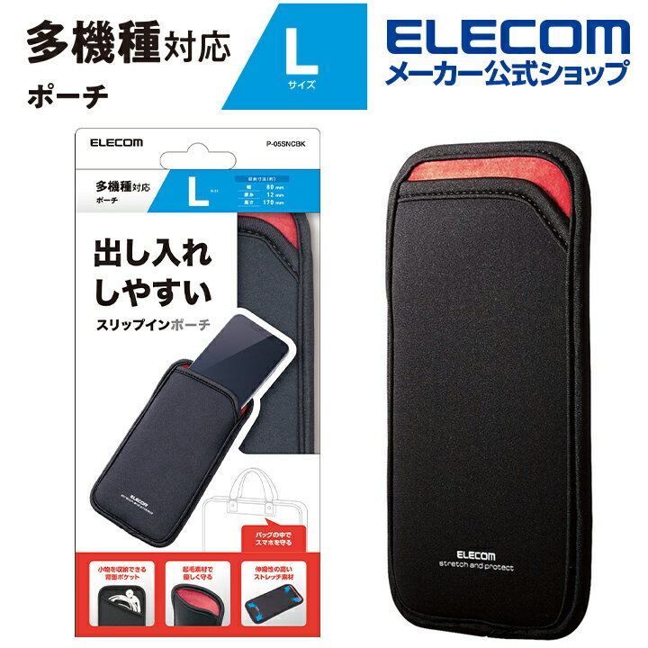 エレコム スマートフォン用 スリップインポーチ Lサイズ 背面ポケット付き Lサイズ ブラック P-05SNCBK