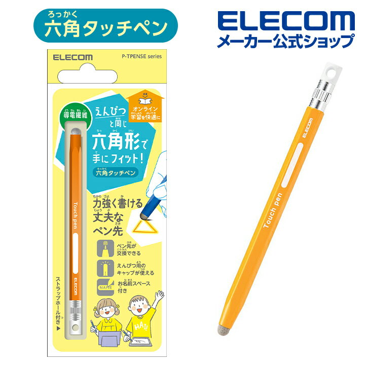 エレコム スマートフォン・タブレット用 6角鉛筆タッチペン 