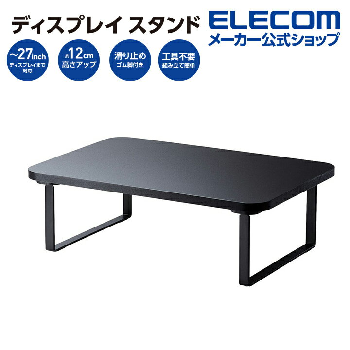 エレコム ディスプレイスタンド 高さ12cm ディスプレイスタンド 高さ12cm ディスプレイ スタンド 木製 ..