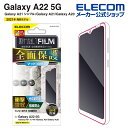 エレコム Galaxy A22 5G (SC-56B) / A21 シンプル / A21 / A20 用 フルカバー フィルム 衝撃吸収 反射防止 透明 防指紋 ギャラクシー A22 5G / A21 シンプル / A21 / A20 液晶 保護フィルム PM-G217FLFPRN