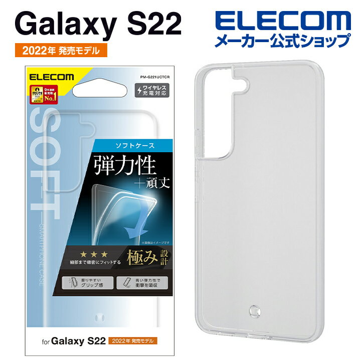 エレコム Galaxy S22 用 Galaxy S22 ソフトケース 極み ギャラクシー S22 SC-51C SCG13 ソフトケース ケース カバー 極み クリア PM-G221UCTCR