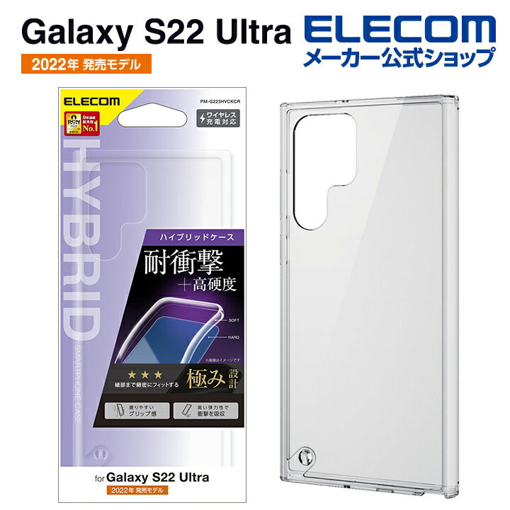 エレコム Galaxy S22 Ultra 用 ハイブリッドケース ギャラクシー S22 Ultra SC-52C SCG14 ハイブリッドケース ケース カバー 極み クリア PM-G223HVCKCR