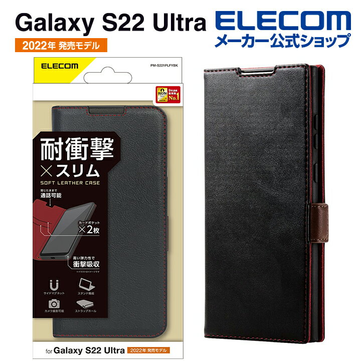 エレコム Galaxy S22 Ultra 用 ソフトレザーケース 磁石付き 耐衝撃 ステッチ ギャラクシー S22 Ultra SC-52C SCG14 ソフトレザー ケース カバー 手帳型 ステッチ 耐衝撃 磁石付き ブラック PM-G223PLFYBK