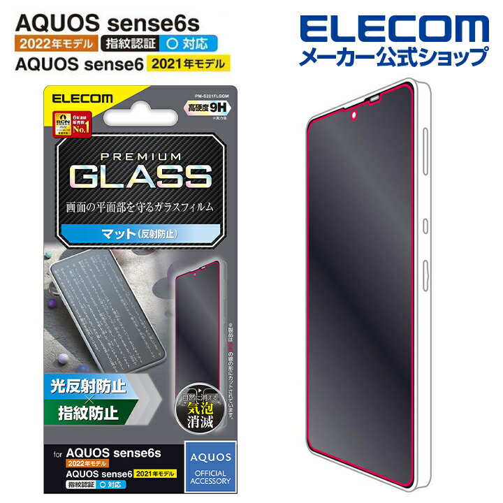 쥳 AQUOS sense7/ sense6s / sense6  饹ե ޥå  6s SHG07 / 6 饹 ե վ ݸե ȿɻ PM-S221FLGGM