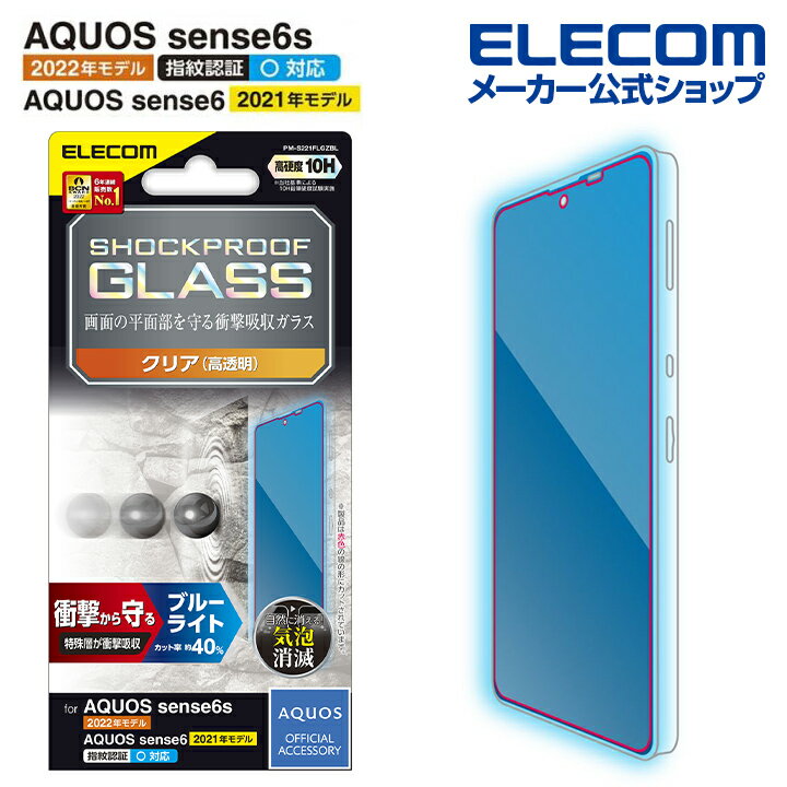 エレコム AQUOS sense7/ sense6s / sense6 用 