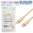 エレコム USB4ケーブル USB Type-C (TM) to USB Type-C (TM) USB Power Deliveryによる最大100W (20...