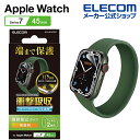 エレコム Apple Watch series7 45mm 用 衝撃吸収フィルム 高透明 防指紋 アップルウォッチ 7 45 mm 衝撃吸収 液晶 保護フィルム...