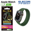 エレコム Apple Watch series7 45mm 用 衝撃吸収フィルム 傷リペア アップルウォッチ 7 45 mm 衝撃吸収 液晶 保護フィルム フル...