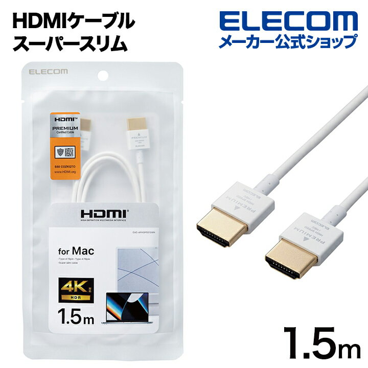 쥳 HDMI֥ Mac Premium ѡ HDMI ֥ ۥ磻 1.5m CAC-APHDPSS15WH