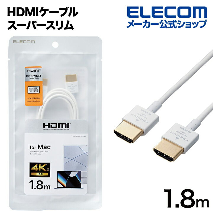 エレコム HDMIケーブル Mac向け Premium スーパースリム HDMI ケーブル ホワイト 1.8m CAC-APHDPSS18WH