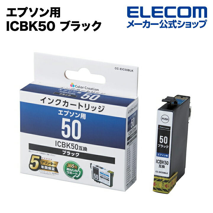 顼ꥨ  ץ ץ ICBK50 ߴ  󥯥ȥå ֥å 50 ꥪ EP-803AW EP-901A EP-901F EP-902A EP-903A EP-903F PM-A820 PM-A840  CC-EIC50BLK