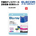 エレコム 不織布ディスクケース Blu-ray DVD CD 対応 Blu-rayケース DVDケース CDケース 2穴付き 2枚収納 60枚セット 5色アソー...
