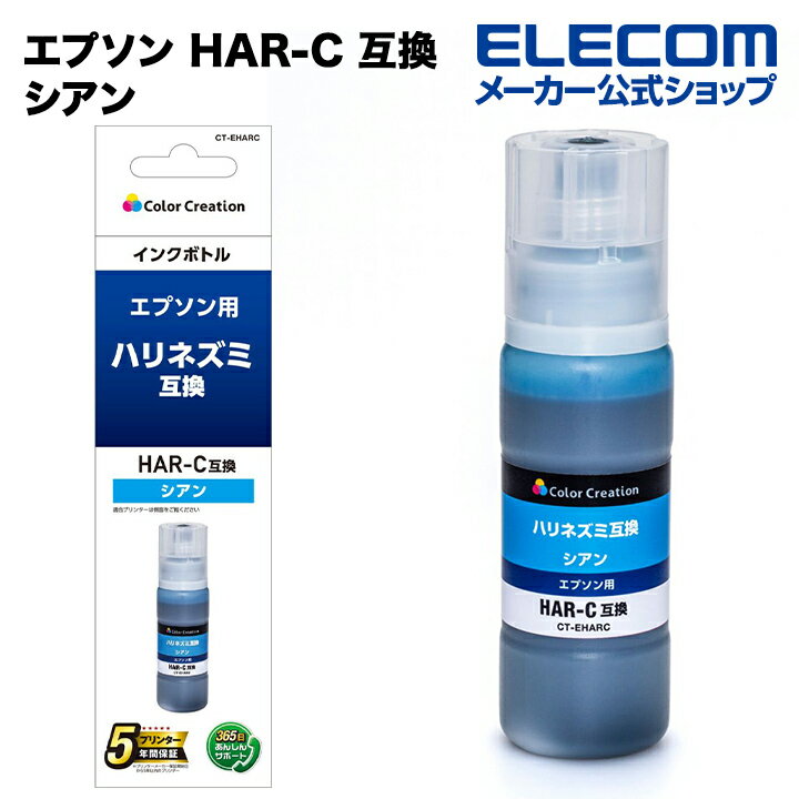 カラークリエーション インク プリンタ エプソン HAR-C 互換 ハリネズミ シアン エプソン EW-M5610FT EW-M571T EW-M571TW EW-M630TB EW-M630TW EW-M670FT EW-M670FTW 染料 CT-EHARC