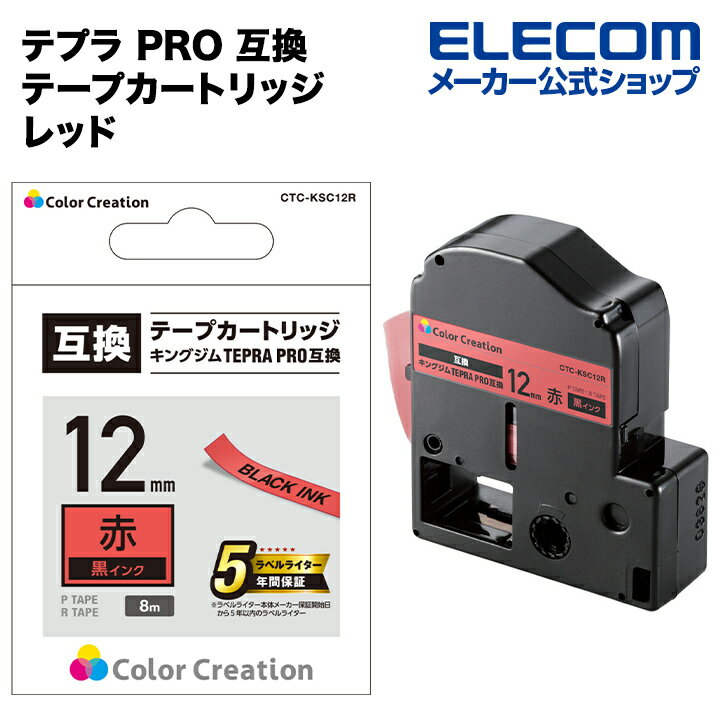 カラークリエーション テプラ PRO 互換 テープカートリッジ 12mm 黒 インク レッド CTC-KSC12R