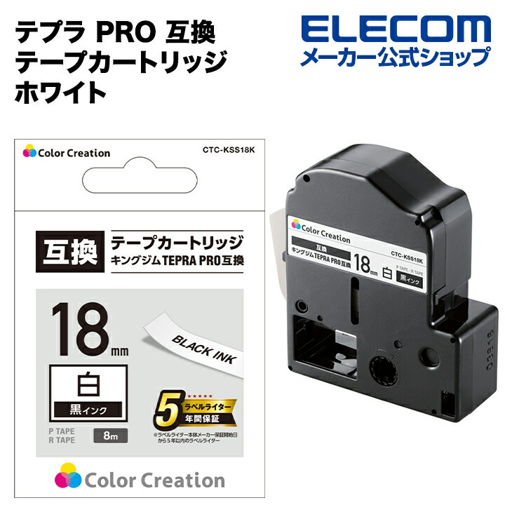Rakuten - カラークリエーション テプラ PRO 互換 テープカートリッジ 18mm 黒 インク ホワイト CTC-KSS18K