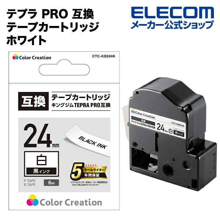 樂天商城 - カラークリエーション テプラ PRO 互換 テープカートリッジ 24mm 黒 インク ホワイト CTC-KSS24K