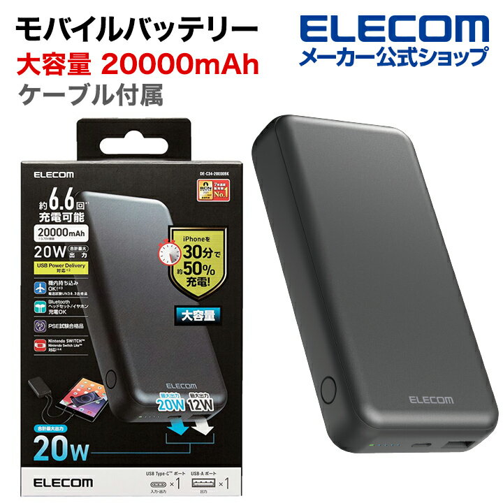 エレコム モバイルバッテリー 20000mAh ポートC 2