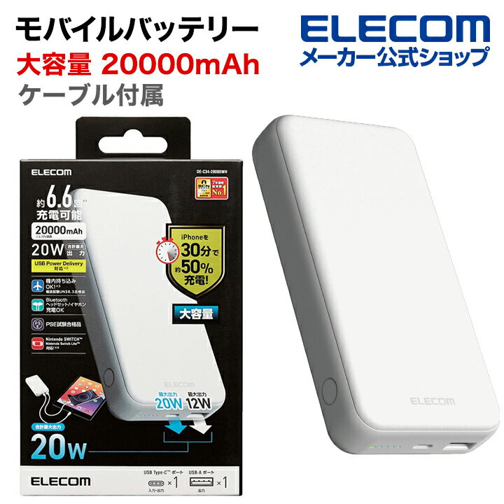 エレコム モバイルバッテリー 20000mAh ポートC 2