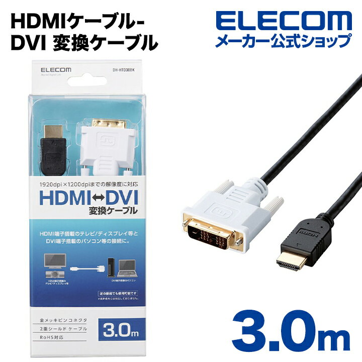 쥳 ǥץ쥤֥ ֥ ˥ ǥץ쥤 HDMI-DVI Ѵ֥3m DH-HTD30BK