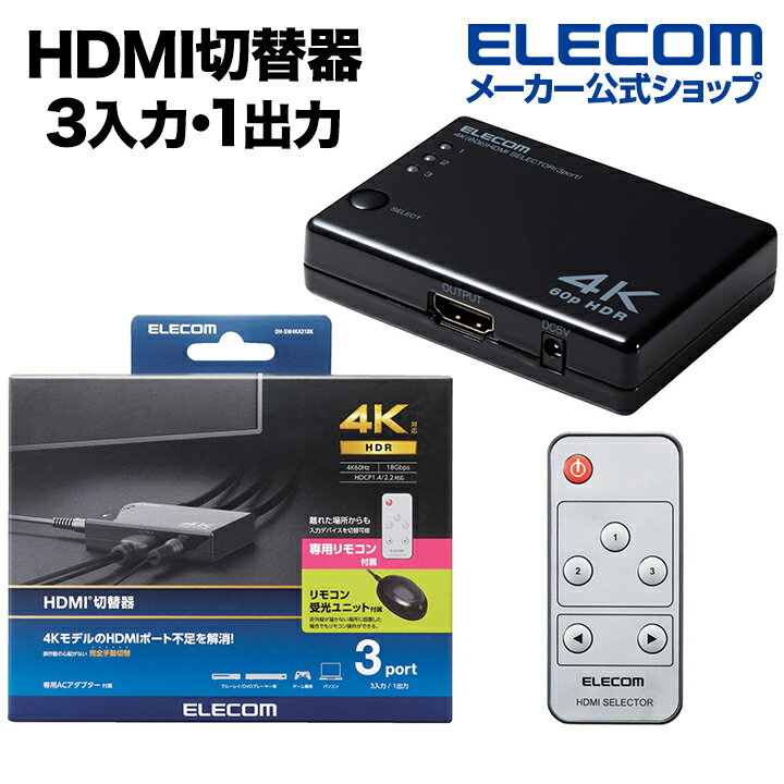 GR HDMIؑ֊ 3(HDMI)E1o(HDMI) 4K60HzΉ 3|[g HDMI ؑ֊ ^R^Cv pRt pACA v^[t ubN DH-SW4KA31BK