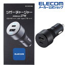 エレコム シガーチャージャー ストッパー付き カーチャージャー USB Type-C 車載 充電器 抜け防止 27W Type-C×1 USB-A×1 ブラック EC-DC07BK