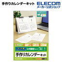 エレコム カレンダーキット（卓上2ヶ月表示タイプ）マット EDT-CALA6WNW