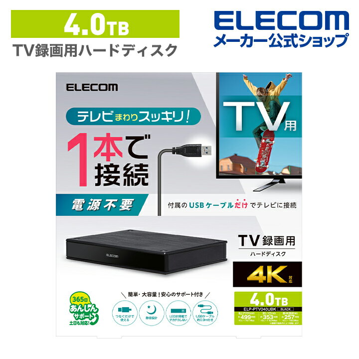 楽天エレコムダイレクトショップエレコム テレビ 録画 用 2.5インチ 外付け ハードディスク 4TB 外付けHDD ELECOM Portable Drive USB3.2（Gen1） HDD ブラック ELP-PTV040UBK