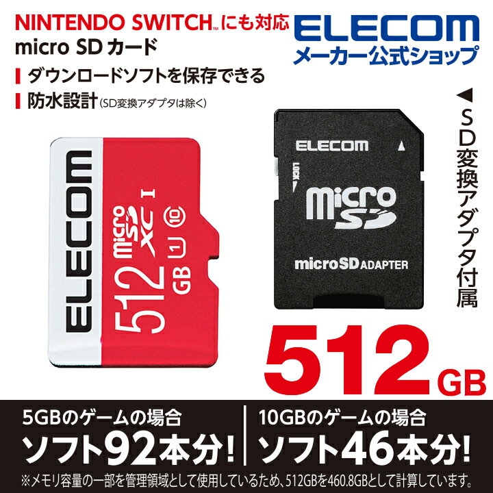 エレコム microSDカード NINTENDO SWITCH(TM)検証済み　512GB microSDXCカード UHS-I U1 Class10 任天堂 スイッチ 検証済 GM-MFMS512G