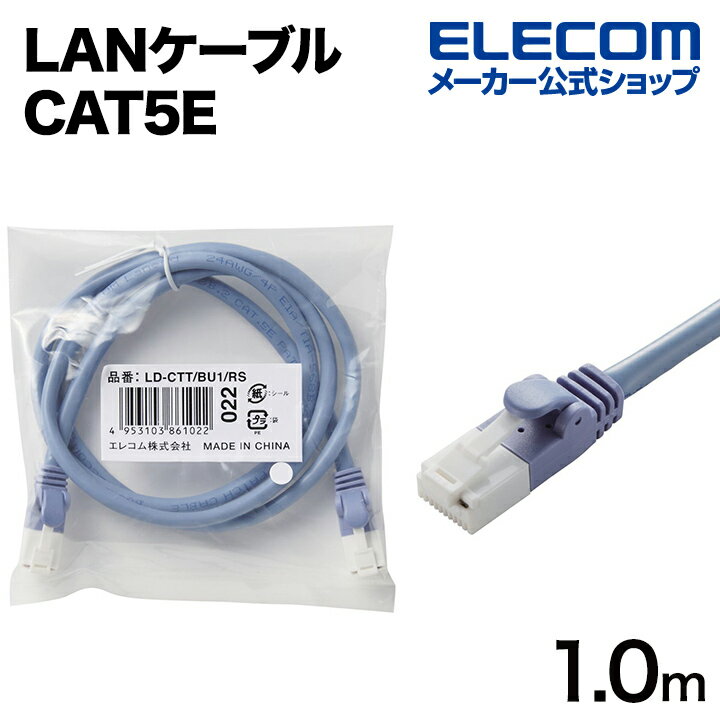 쥳 CAT5E LAN֥ EU RoHS CAT5E  ޤɻ CAT5E LAN֥ 1m ĥޤɻCAT5E LAN֥Cat5E ʰץѥå(֥롼) LD-CTT/BU1/RS