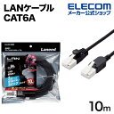 エレコム Cat6A準拠 LANケーブル スイングコネクター 10.0m 爪折れ防止 スイング式コネクタ ブラック Cat6A準拠 LANケーブル LD-GPA...