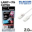 エレコム Cat6A準拠 LANケーブル スイングコネクター 2.0m 爪折れ防止 スイング式コネクタ ホワイト Cat6A準拠 LANケーブル LD-GPATSW/WH20