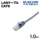 エレコム Cat6準拠 LANケーブル ツメ折れ防止Cat6準拠 LANケーブル(Cat6) 1m EU RoHS指令準拠 爪折れ防止 簡易パッケージ仕様 ブル...