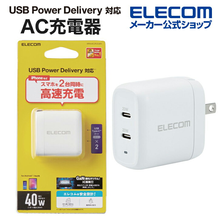 GR AC[d USB Power Delivery AC [d 40W Type-C (TM)~2 X}z ^ubg m[gPC USB [d [d v40W ^CvC A_v^[ 2|[g XCOvO zCg type-c typec MPA-ACCP25WH