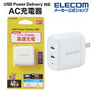 エレコム AC充電器 USB Power Delivery AC 充電器 40W Type-C (TM)×2 スマホ タブレット ノートPC USB 充電器 高速充電 合計40W タイプC アダプター 2ポート スイングプラグ ホワイト type-c typec MPA-ACCP25WH