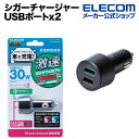 エレコム シガーチャージャー 車載 充電器 Quick Charge3.0 30W 2ポート USBポートx2(自動識別) QuickCharge3.0 USBx1ポート(最大2.4A) ブラック MPA-CCUQ04BK